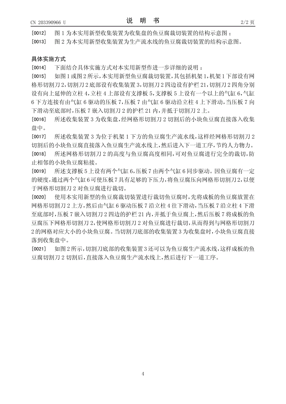 鱼豆腐裁切装置 201320497967.6_第4页