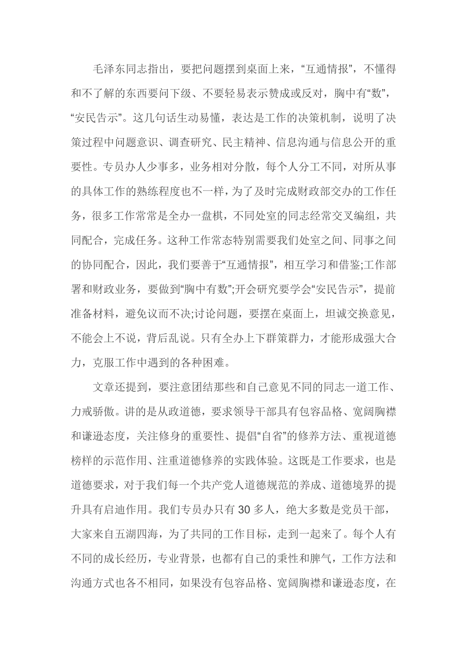 2016重温毛泽东党委会的工作方法心得体会3篇_第4页