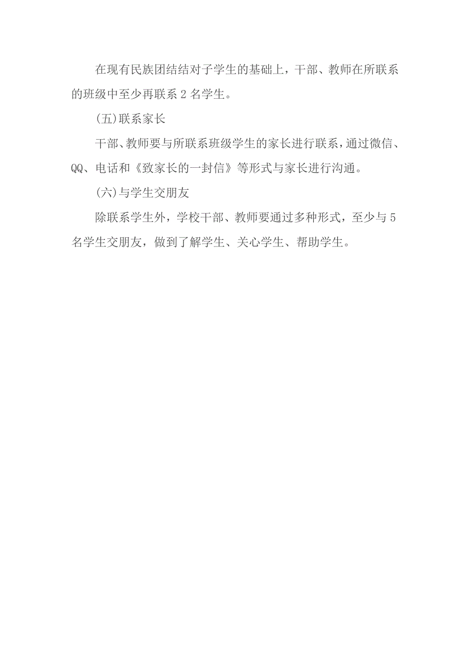 三进两联一交友活动实施方案_第4页