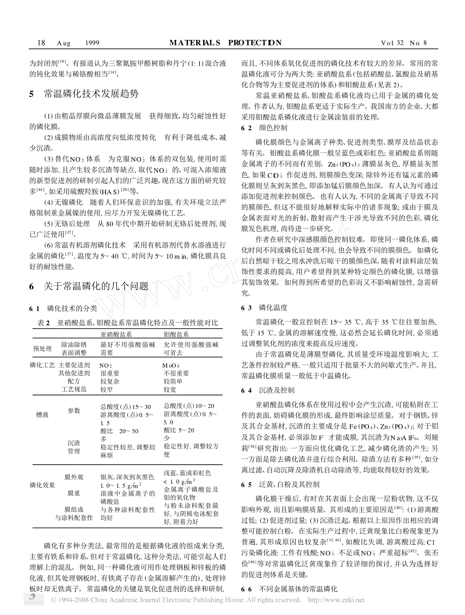 常温磷化技术_第3页