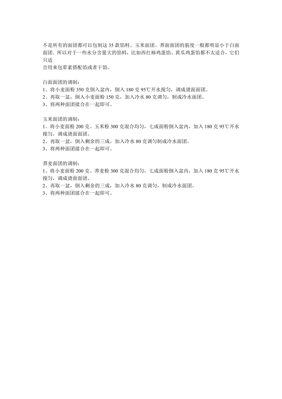 十二款北方包子饺子秘制馅料配方及工艺_第4页