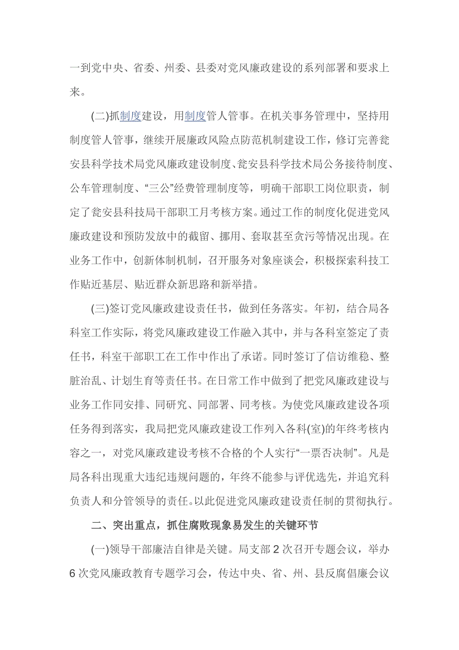 科技产权局党风廉政建设情况自查报告_第2页