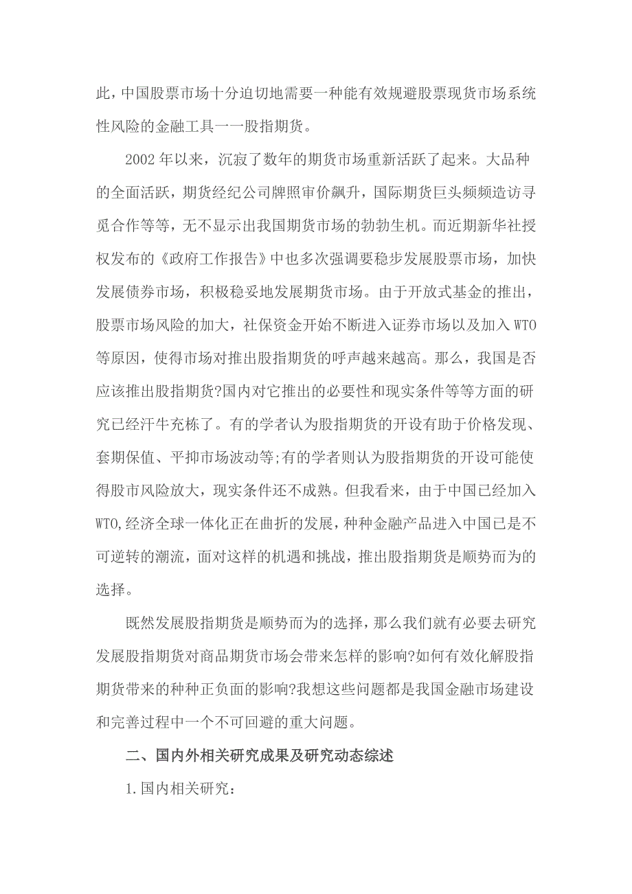 金融学类论文开题报告范文一_第2页