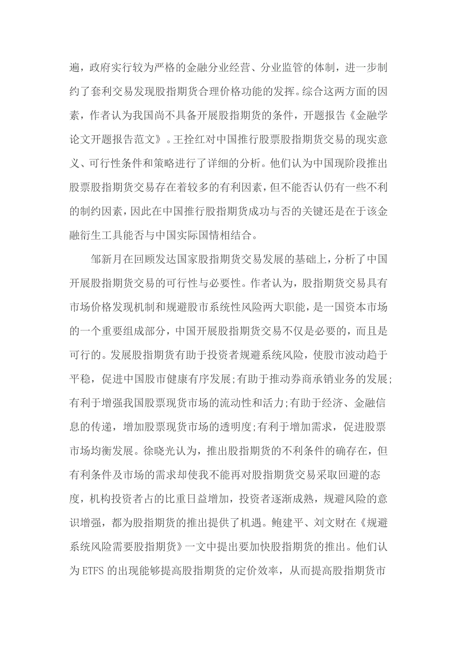 金融学类论文开题报告范文一_第4页