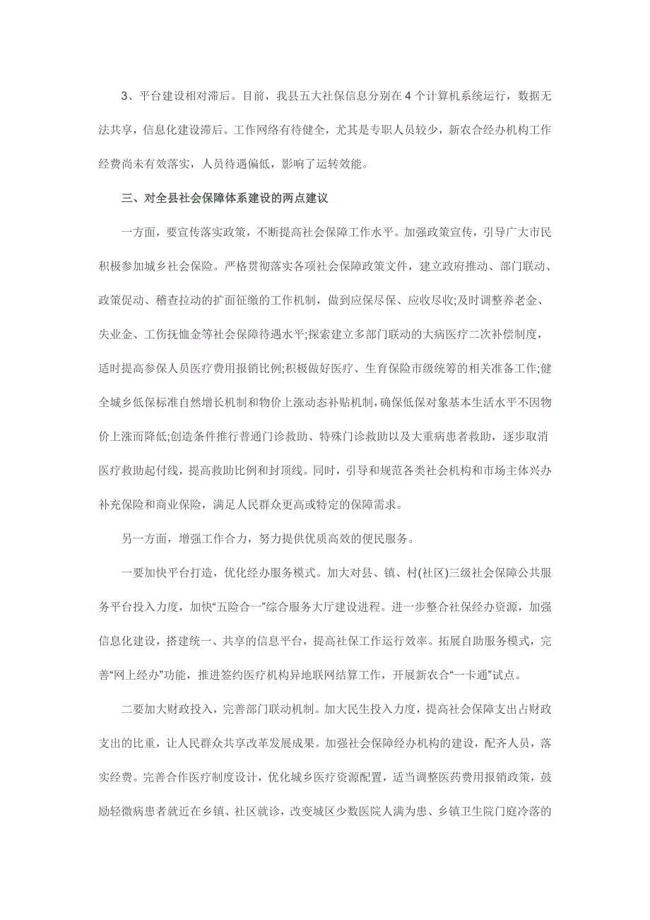 社会保障体系建设情况的调查报告_第3页