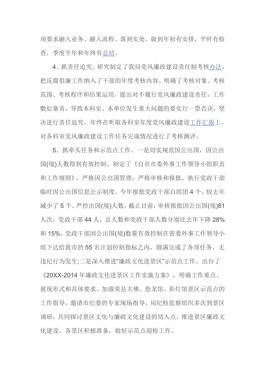 2016年旅游局风廉政建设责任制自查报告二_第3页