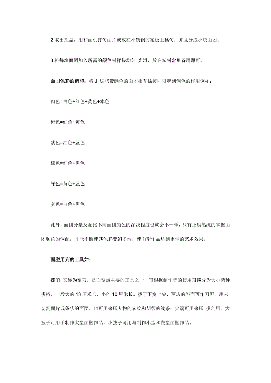 面塑技法与应用之基础_第2页