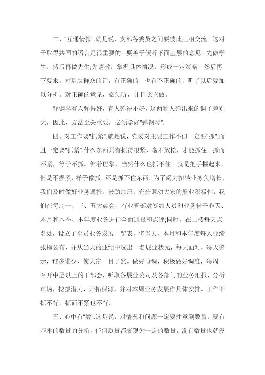 学习毛泽东党委会的工作方法心得体会汇编13篇_第5页