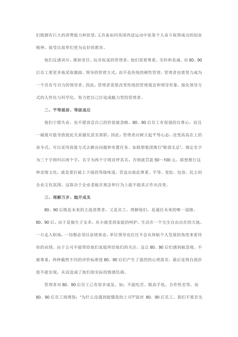 8090后员工管理新思维_第2页