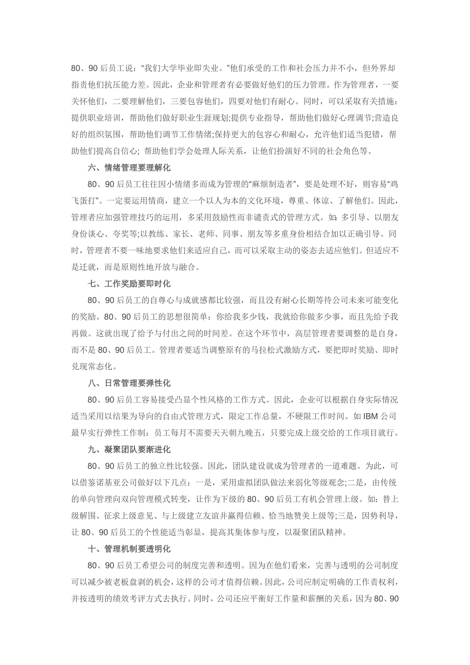 8090后员工管理新思维_第5页