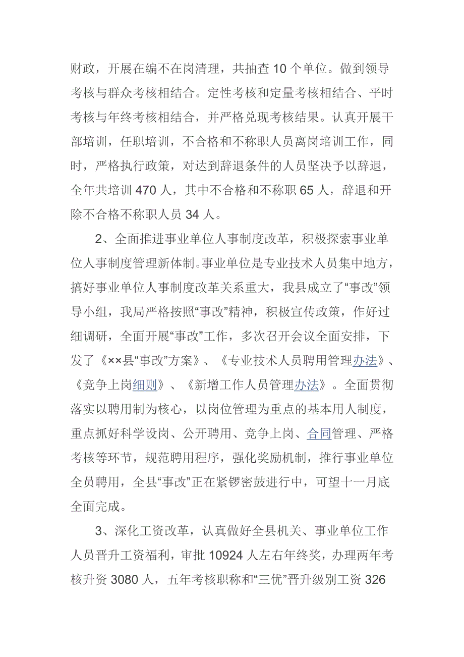 2016人事劳动和社会保障局局长述职述廉报告_第2页