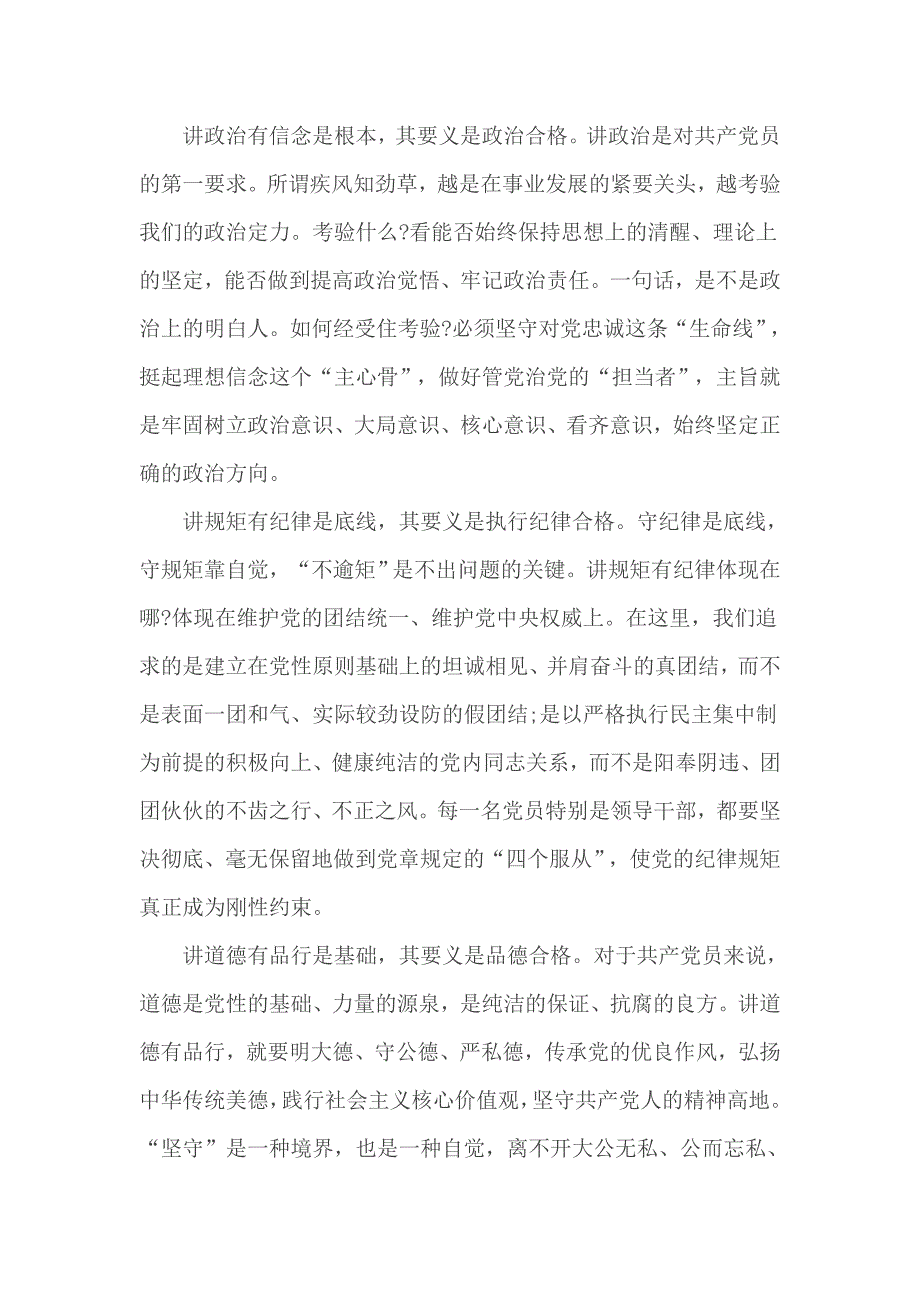 四讲四有自我批评发言稿篇_第4页