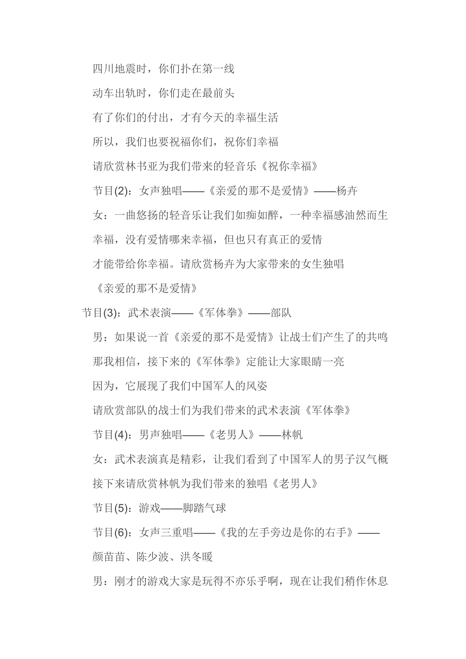 镇庆祝八一建军节军民联欢晚会主持词_第2页