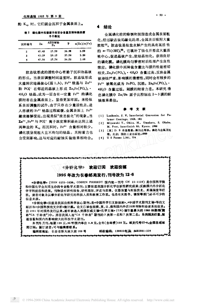 钛系表面调整磷化膜的SEM和XRD研究_第3页