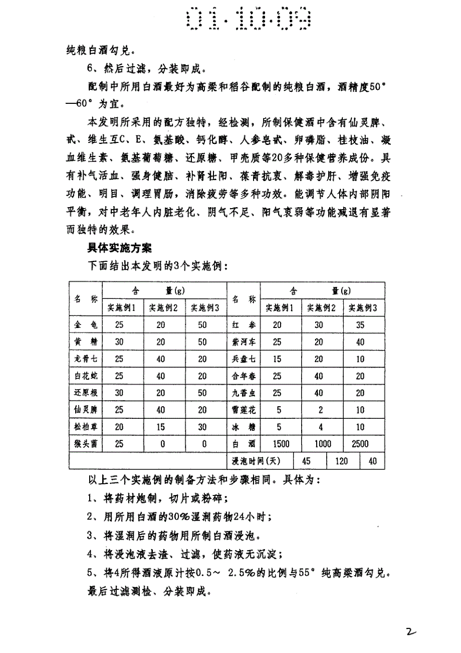 CN01128628.8A 龟王保健酒 1-4_第4页