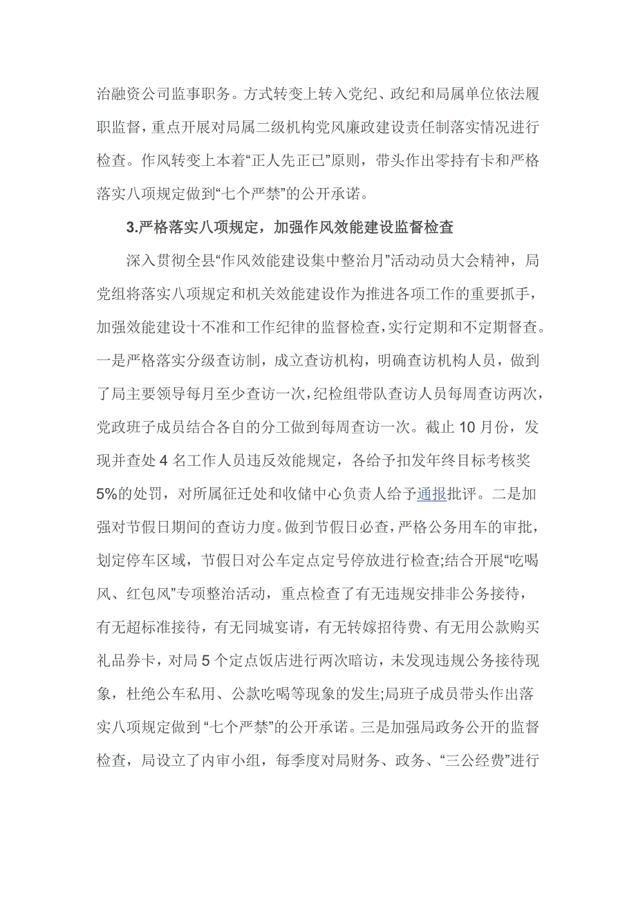 国土局两个责任落实情况报告_第2页