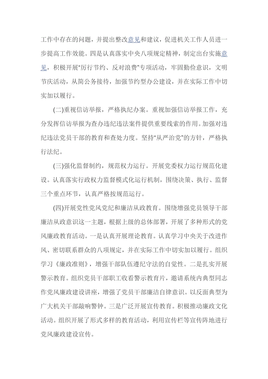 两个责任落实情况报告汇编10篇上传_第2页