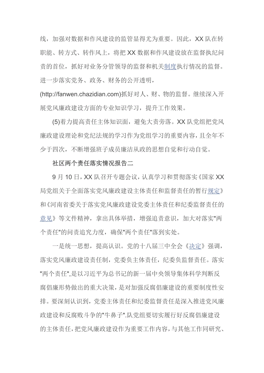 社区两个责任落实情况报告一_第2页