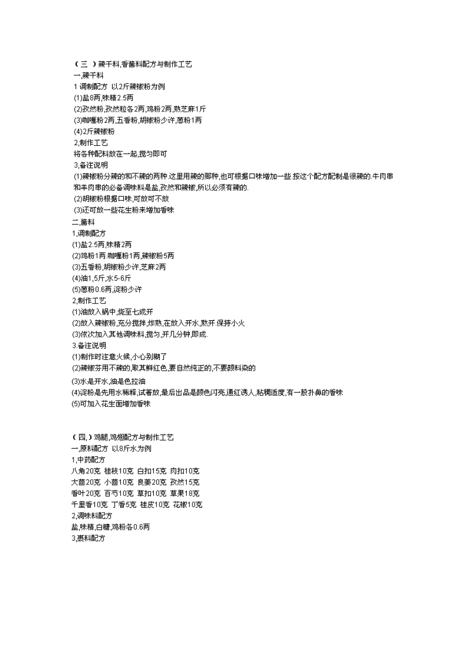 上海香炸里脊串制作技术_第4页