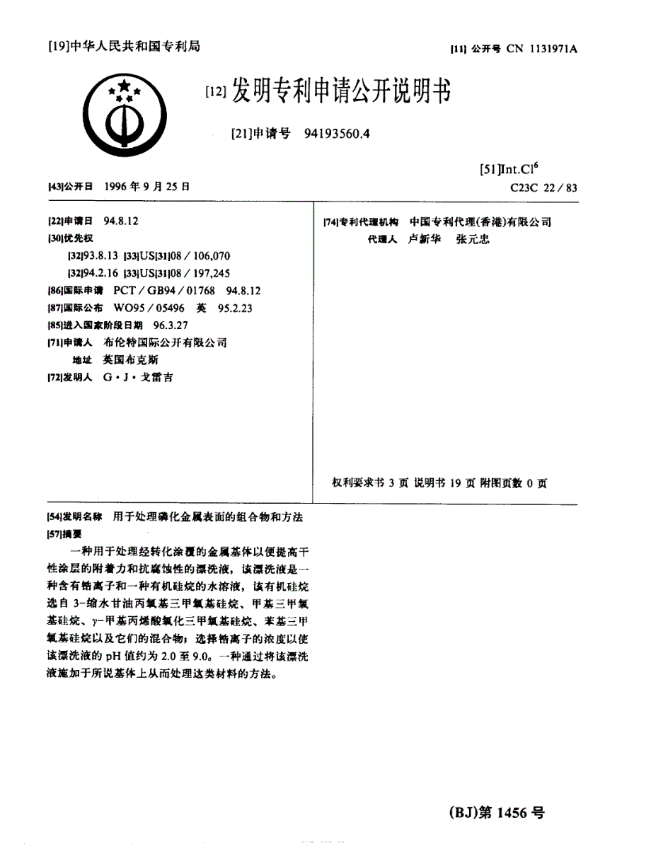 用于处理磷化金属表面的组合物和方法_第1页