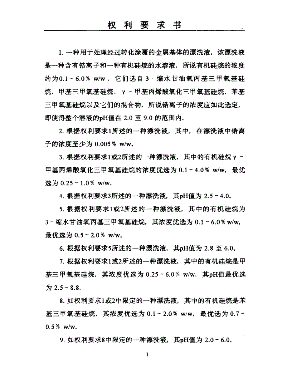 用于处理磷化金属表面的组合物和方法_第2页