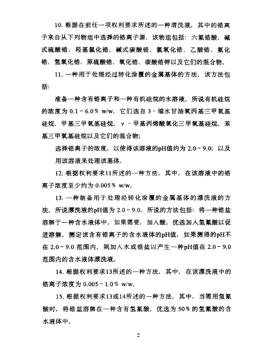 用于处理磷化金属表面的组合物和方法_第3页