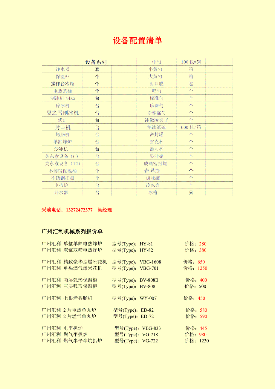 设备配置清单+采购清单_第1页