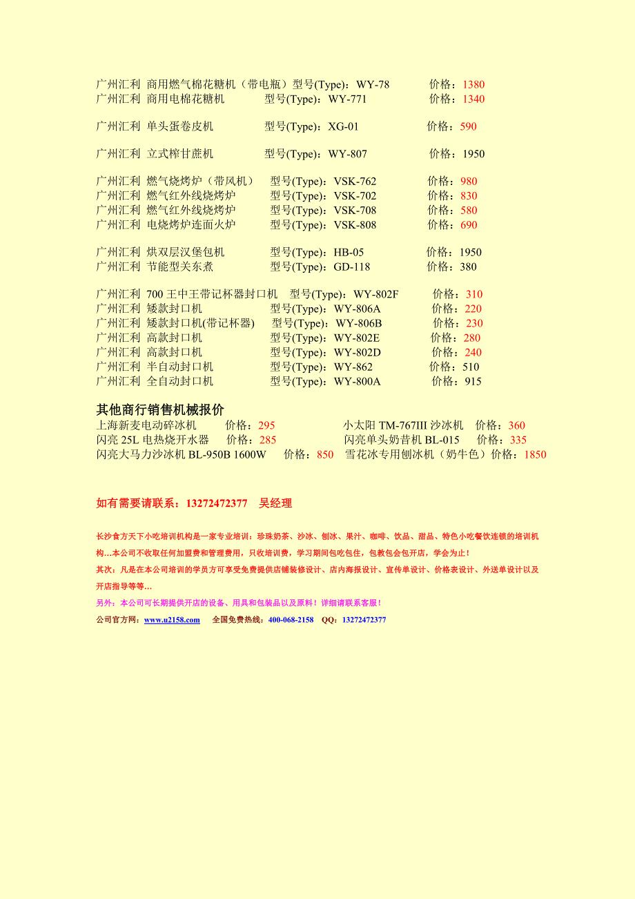 设备配置清单+采购清单_第2页