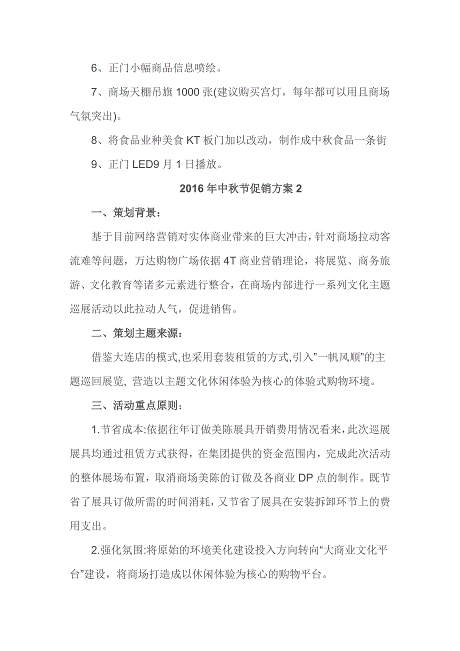 2016年中秋节促销方案1_第4页