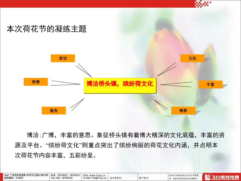 2006年桥头镇第3届荷花艺术节暨第二十届全国荷花展活动_第4页