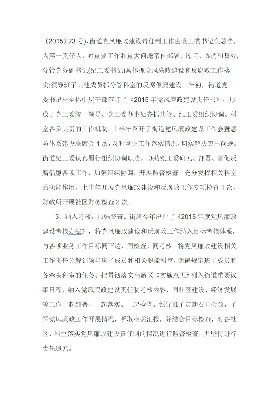 街道办党风廉政建设工作自查报告_第2页