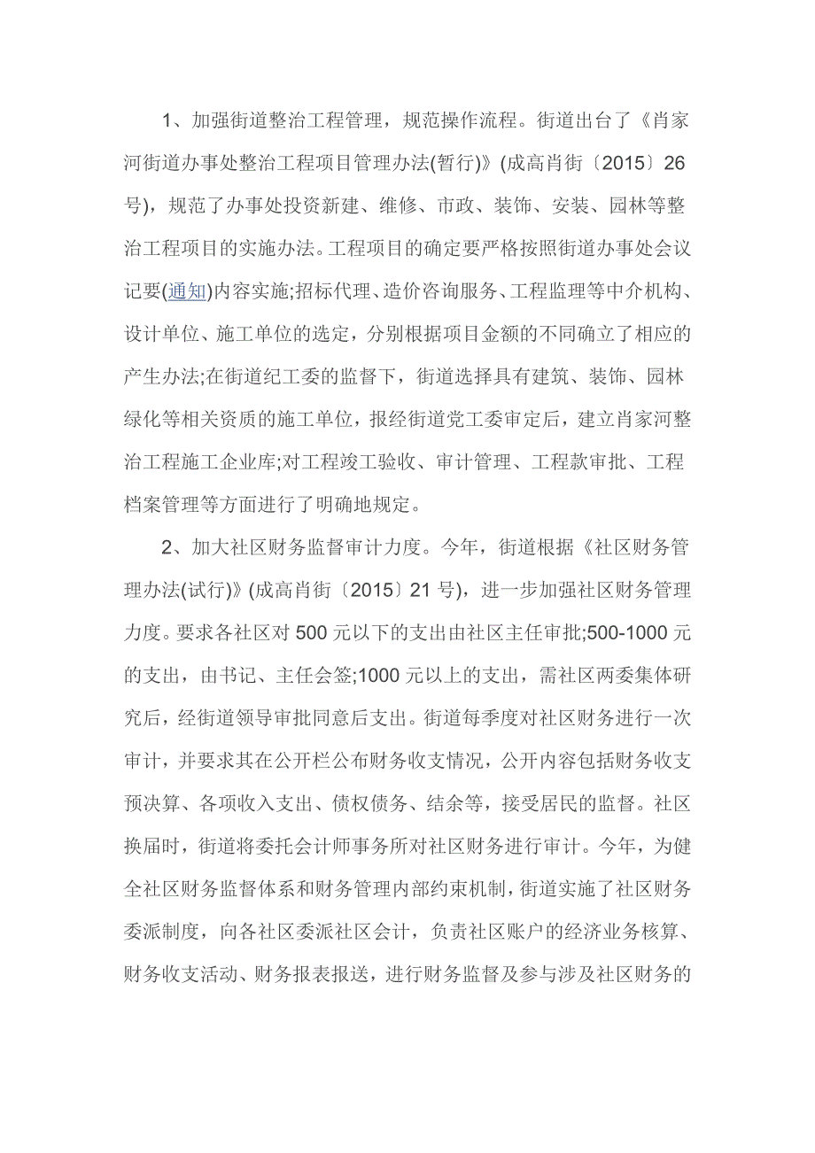 街道办党风廉政建设工作自查报告_第4页