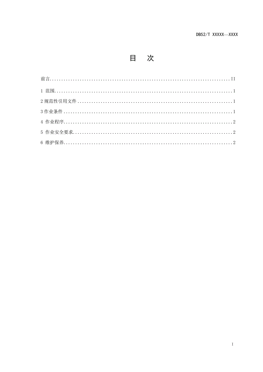 贵州水稻机插秧全程机械化技术规程 第5部分：灌溉机械化_第2页