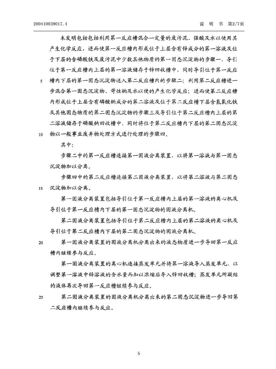 金属表面磷化处理制程的废污泥回收法_第5页