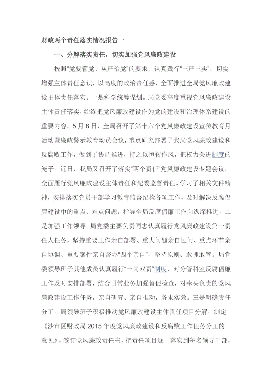 财政两个责任落实情况报告一_第1页