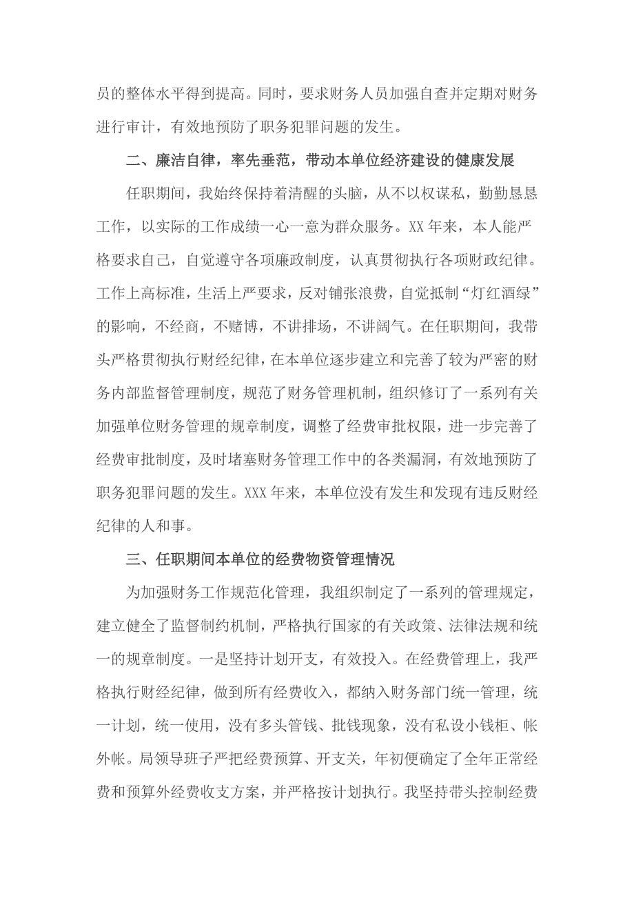 领导干部任期内履行经济责任制述职报告范文一_第2页