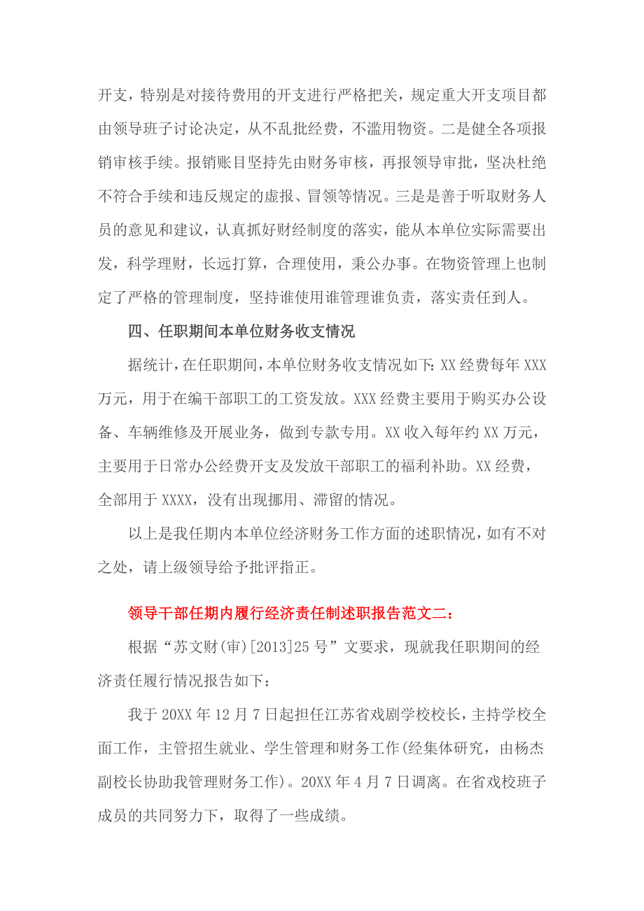 领导干部任期内履行经济责任制述职报告范文一_第3页