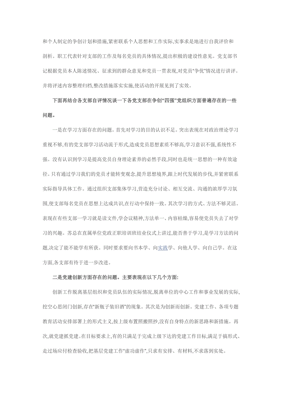 管理区四强专题教育发言稿_第2页