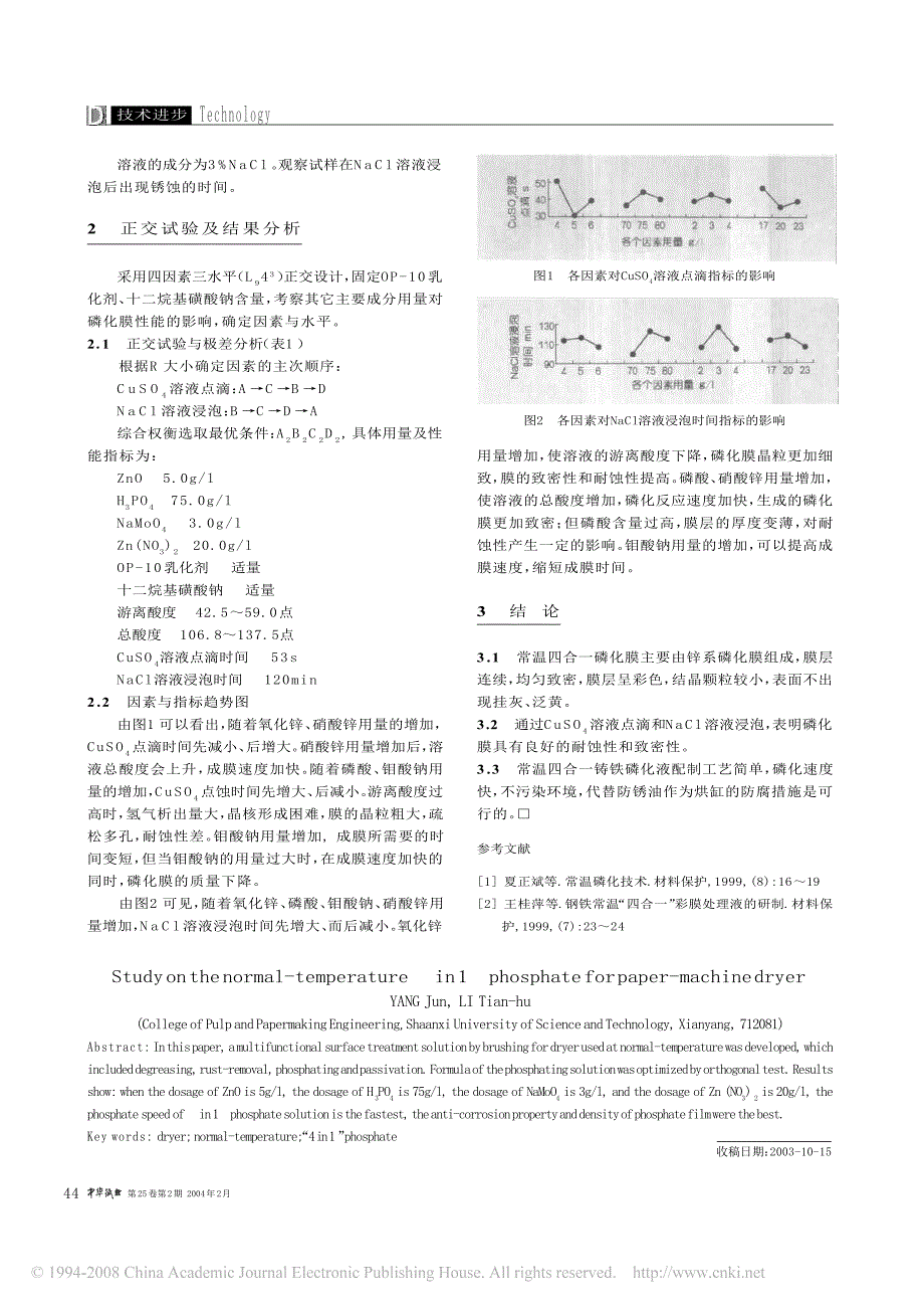 烘缸常温 四合一 磷化工艺_第2页