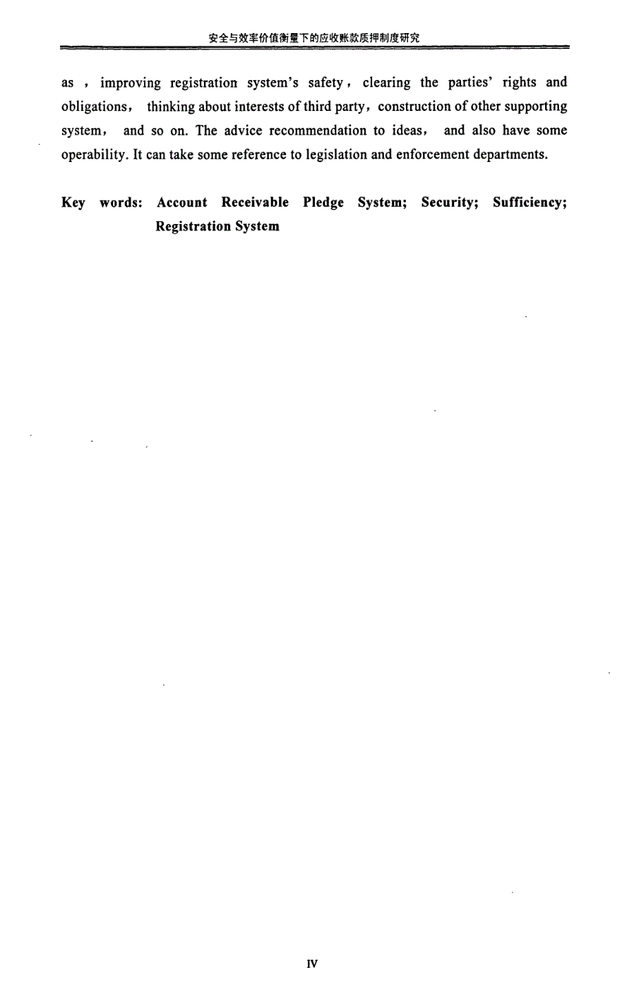 2011年11月[法律]安全与效率价值衡量下的应收账款质押制度研究_第4页
