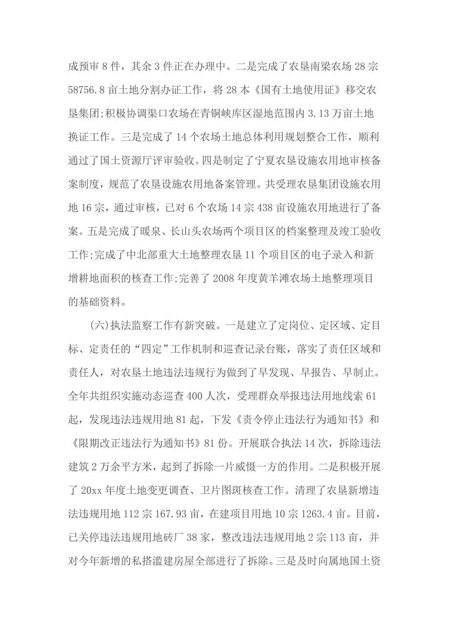 国土资源局党委书记个人述职报告2016_第5页