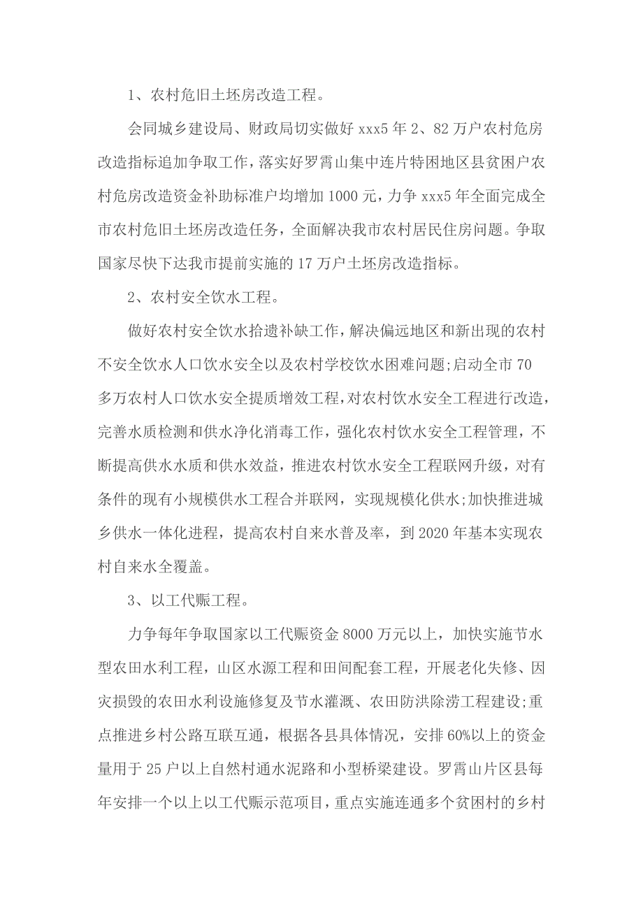 精准扶贫实施方案2_第3页