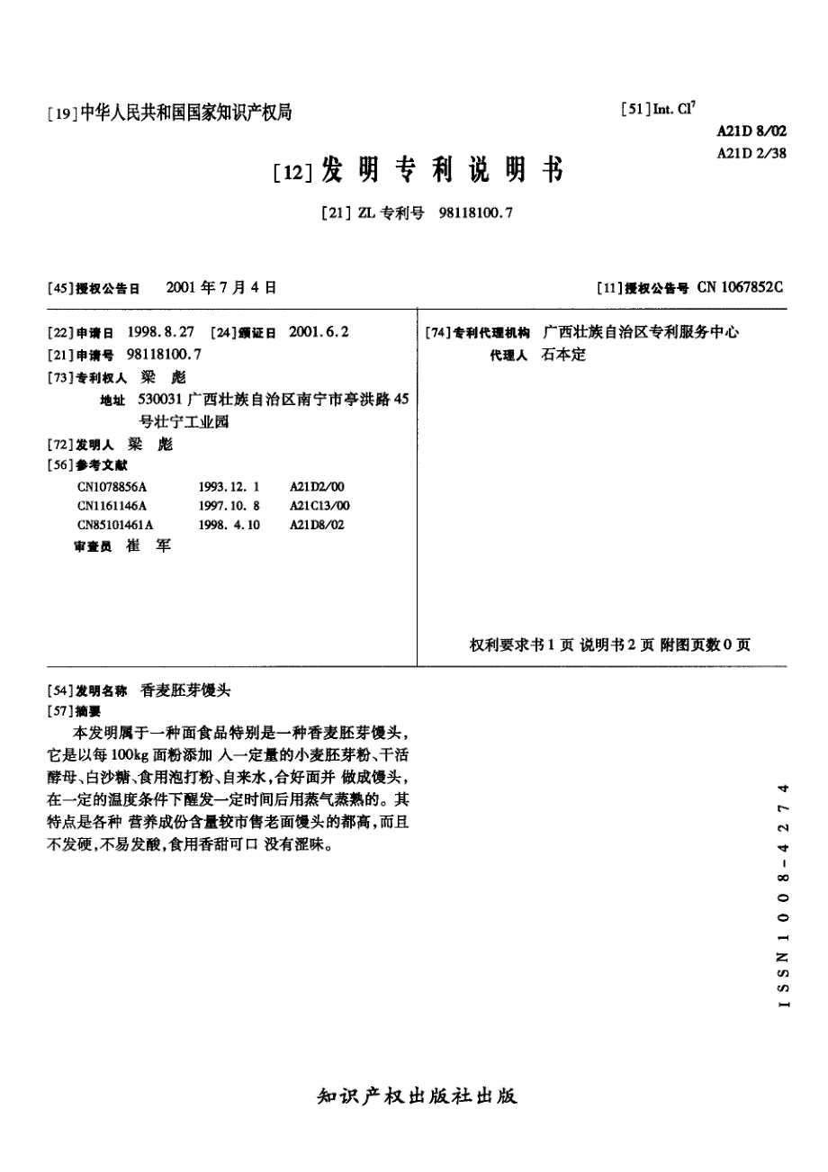 CN98118100.7B 香麦胚芽馒头  1-4_第1页