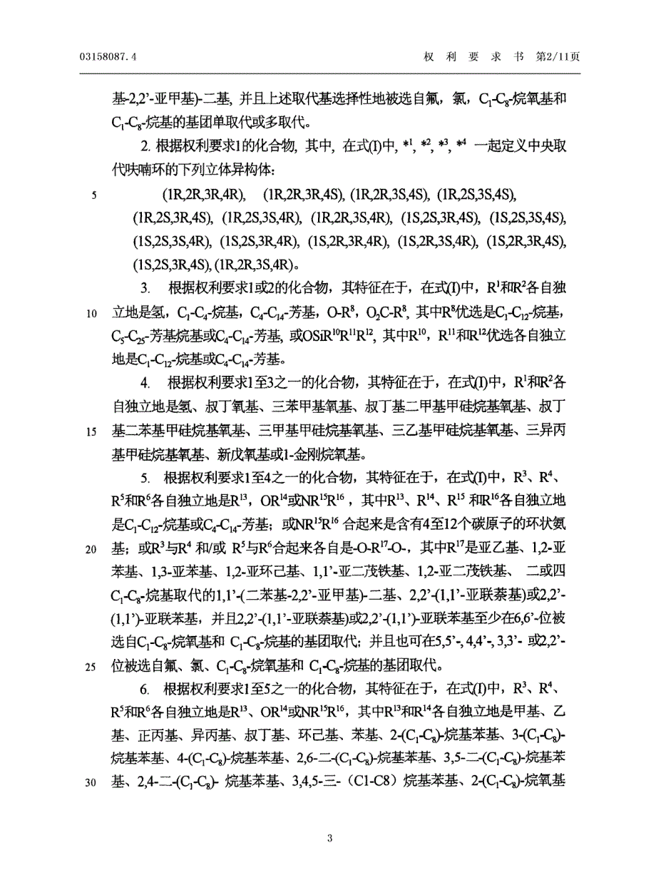 手性二磷化合物及其过渡金属配合物(001)_第3页