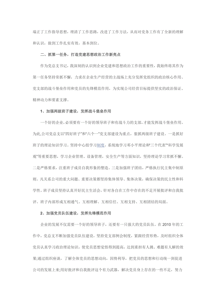 国企党支部书记述职报告_第2页