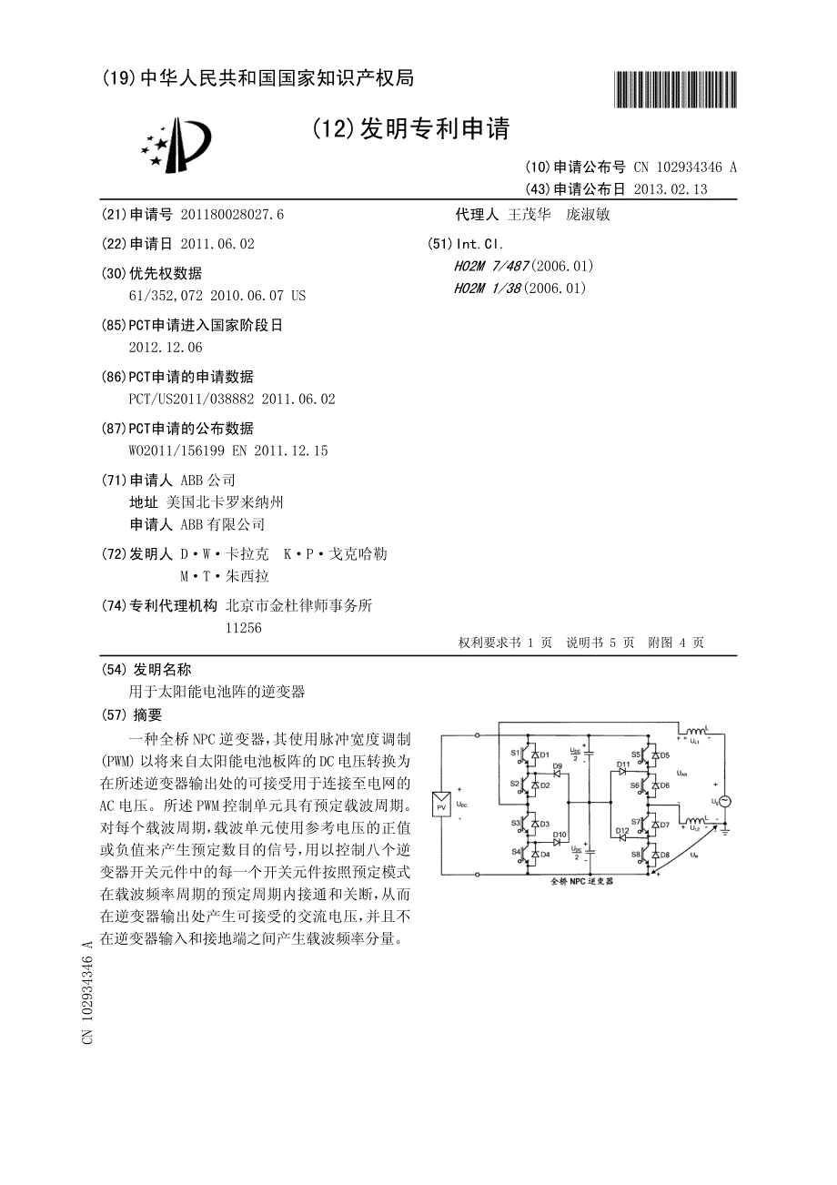 CN2011800280276A 用于太阳能电池阵的逆变器 1-11_第1页