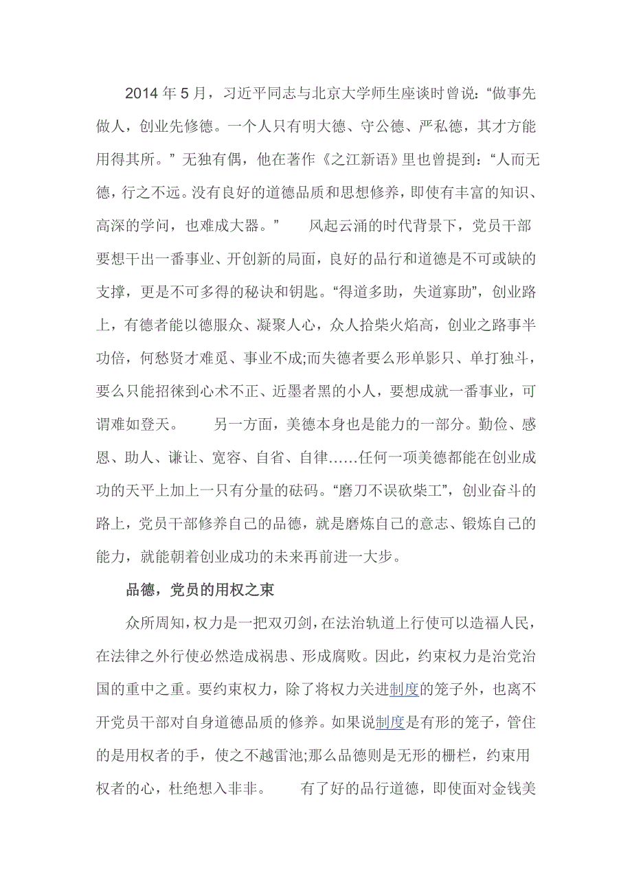 浅谈讲道德有品行发言提纲1_第4页