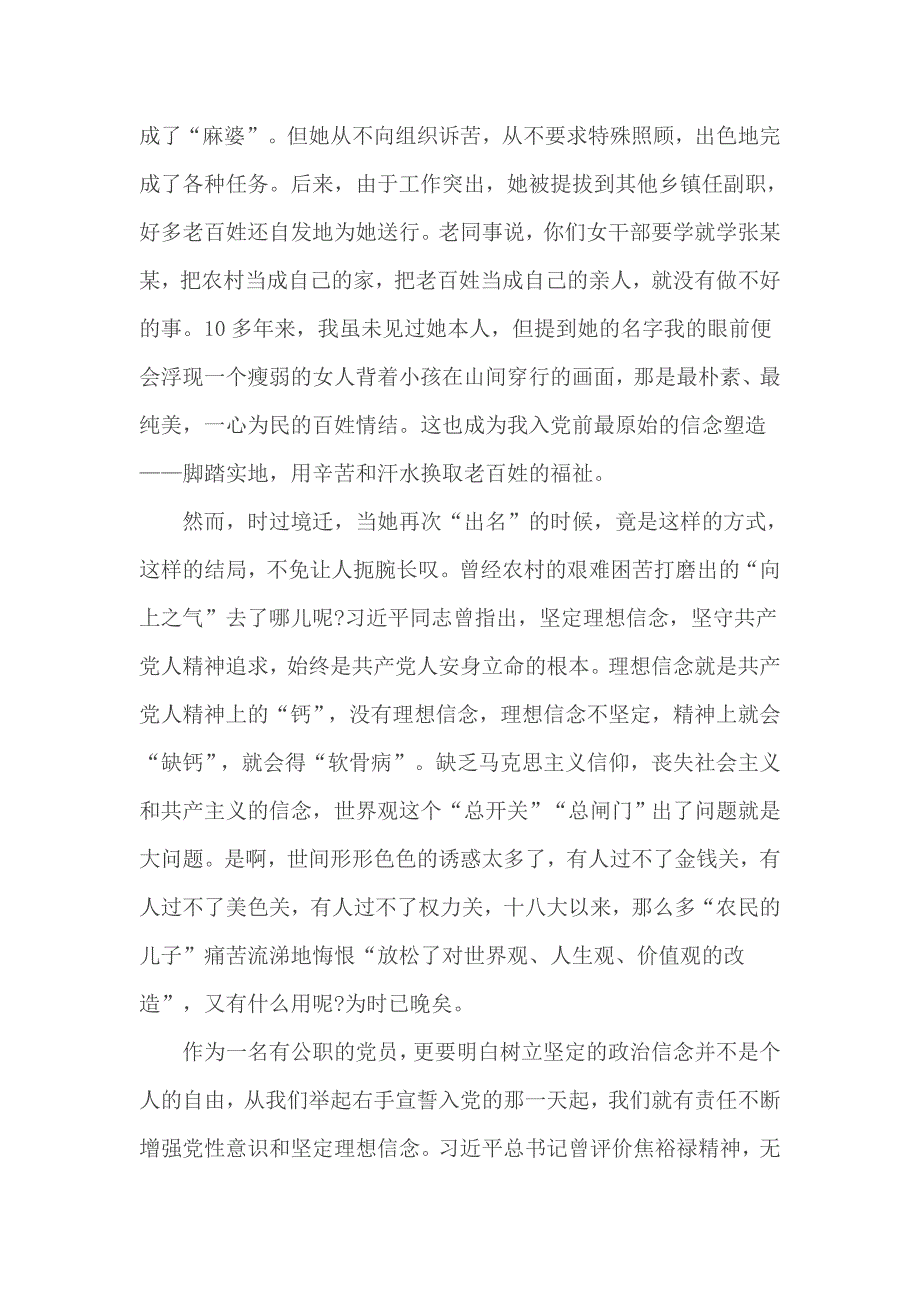 普通党员讲政治有信念发言提纲1_第2页