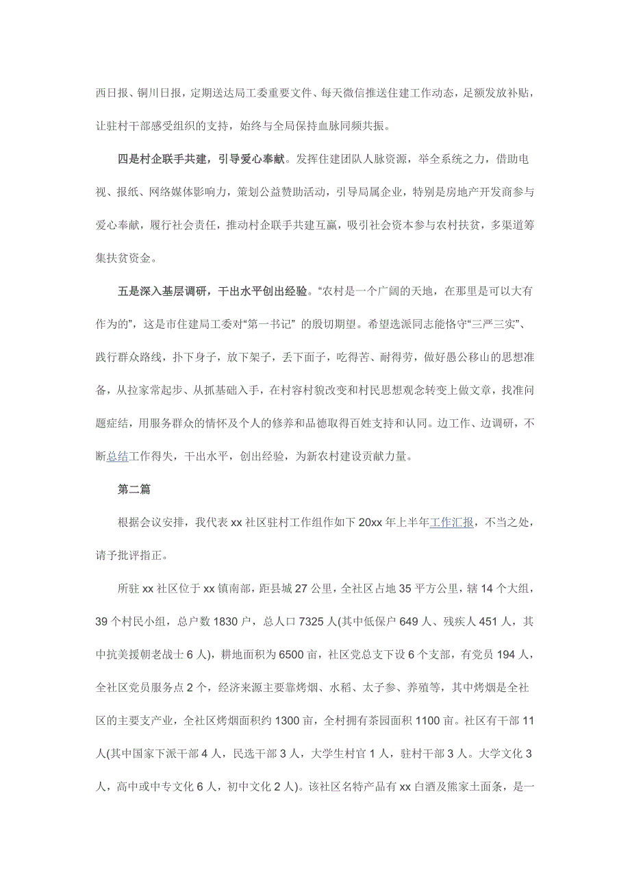 精准扶贫第一书记述职报告_第2页