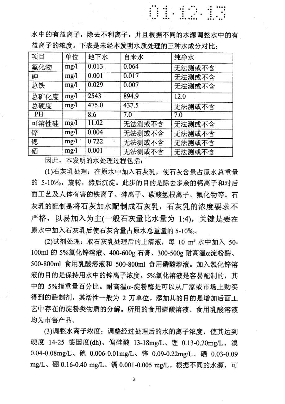 CN01118888.A 一种保健啤酒及其生产方法 1-17_第5页